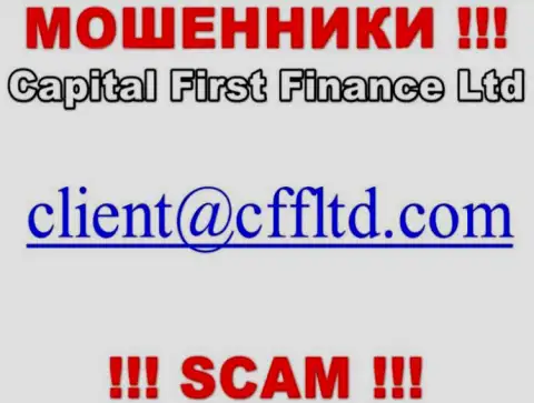 Адрес почты мошенников КапиталФерстФинанс, который они указали на своем официальном web-сайте