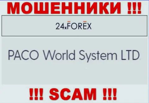 ПАКО Ворлд Систем ЛТД - это организация, управляющая интернет мошенниками 24 XForex