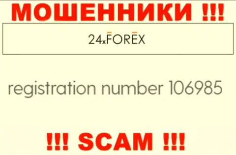 Рег. номер 24XForex, взятый с их официального веб-сервиса - 106985