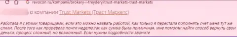 В компании Trust Markets финансовые вложения исчезают в неизвестном направлении (объективный отзыв потерпевшего)