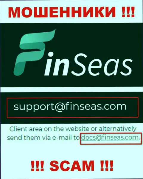 Мошенники Finseas World Ltd представили этот адрес электронной почты на своем веб-сайте