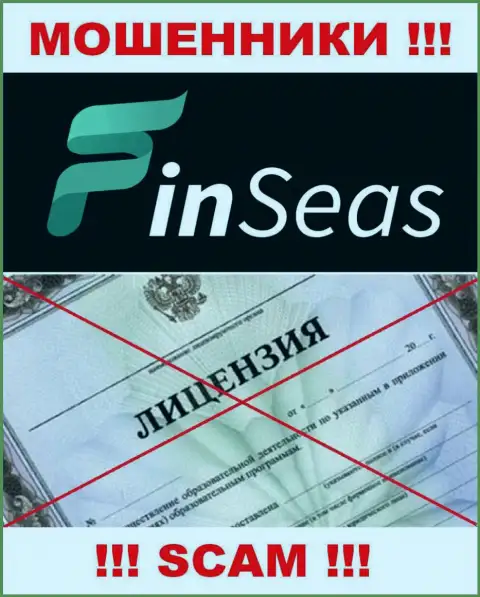 Работа мошенников FinSeas заключается исключительно в прикарманивании депозитов, поэтому они и не имеют лицензии на осуществление деятельности