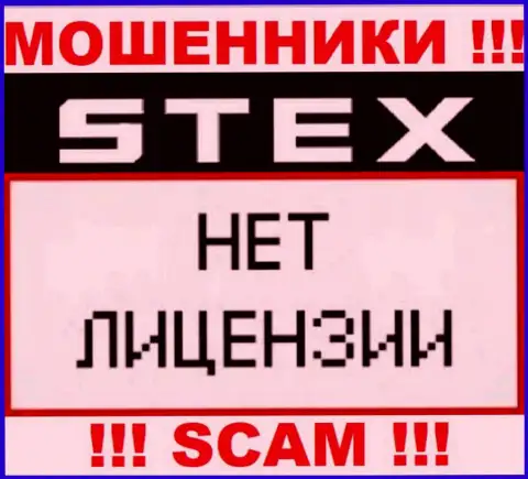 Контора Stex Com это МОШЕННИКИ !!! На их сайте нет имфы о лицензии на осуществление деятельности