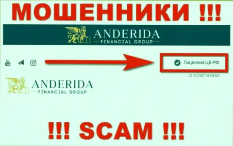 Anderida Group - это internet ворюги, незаконные комбинации которых прикрывают такие же обманщики - Центробанк Российской Федерации