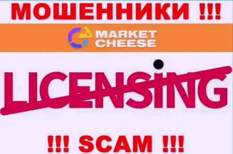 MarketCheese - это очередные ШУЛЕРА !!! У этой компании отсутствует лицензия на осуществление деятельности