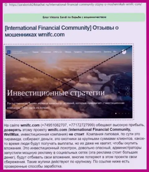 InternationalFinancialConsulting - это internet мошенники, которых лучше обходить десятой дорогой (обзор)