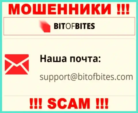 Адрес электронной почты махинаторов БитОфБитес, информация с официального сайта
