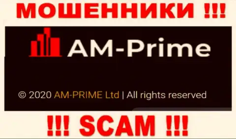 Инфа про юридическое лицо internet-мошенников AM Prime - АМ-Прайм Лтд, не обезопасит Вас от их грязных лап