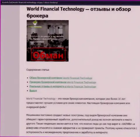 World Financial Technology - это РАЗВОДИЛЫ !!! Принципы работы КИДАЛОВА (обзор)