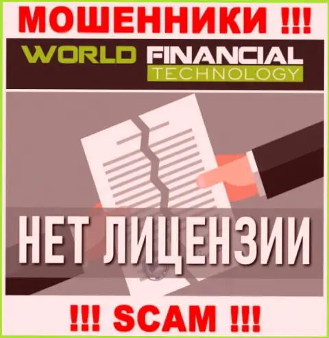 Кидалам ВФТ-Глобал Орг не выдали разрешение на осуществление их деятельности - крадут денежные активы