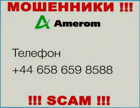 Будьте осторожны, вас могут обмануть internet-воры из организации Amerom De, которые звонят с различных номеров телефонов
