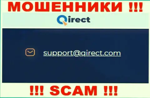 Опасно контактировать с конторой Qirect Com, даже через их е-майл - это хитрые интернет мошенники !!!