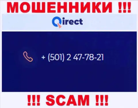 Если вдруг надеетесь, что у Qirect Com один номер телефона, то зря, для обмана они приберегли их несколько