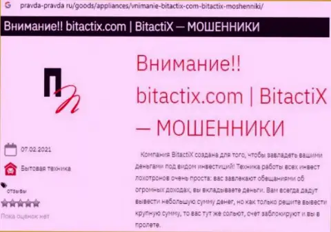 BitactiX Ltd - это МОШЕННИК или нет ? (Обзор противозаконных деяний)