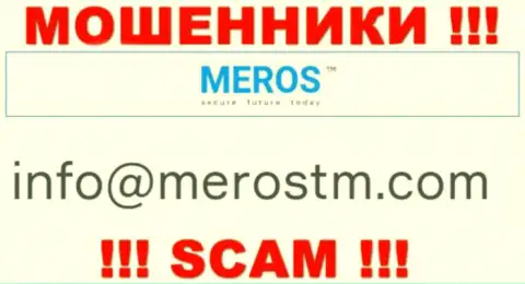 E-mail интернет мошенников MerosTM