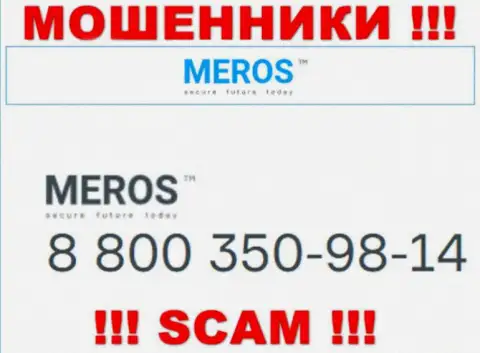 Будьте очень бдительны, когда звонят с незнакомых номеров, это могут быть мошенники MerosTM Com