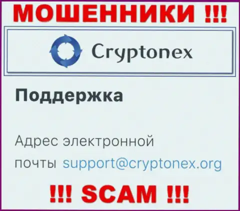 Ни в коем случае не нужно писать сообщение на е-мейл internet-обманщиков CryptoNex - лишат денег мигом
