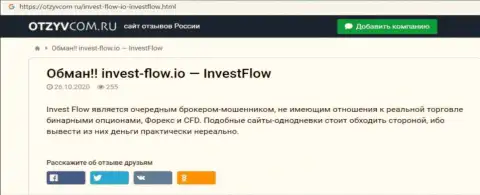Invest Flow это очень опасная контора, будьте крайне осторожны (обзор деяний internet мошенника)