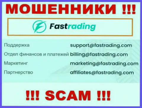 По различным вопросам к мошенникам Fas Trading, пишите им на электронный адрес
