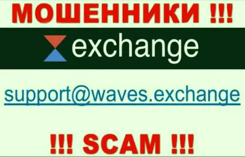 Не стоит контактировать через адрес электронной почты с организацией WavesExchange - это ШУЛЕРА !!!