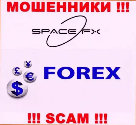 Space FX - это ненадежная контора, направление работы которой - Forex