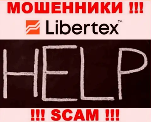 В случае обувания со стороны Libertex Com, помощь Вам не помешает
