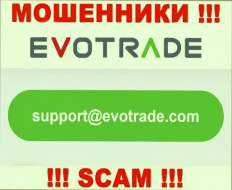 Не надо общаться через е-мейл с Evo Trade - это МОШЕННИКИ !!!