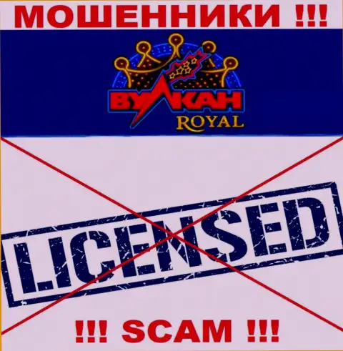 Мошенники Vulkan Royal работают нелегально, т.к. не имеют лицензии !!!