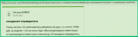 Клиенты AcademyBusiness Ru оставили реальные отзывы на интернет-сервисе Спр Ру