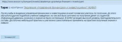 Еще одна точка зрения о консалтинговой организации АУФИ на сайте revocon ru