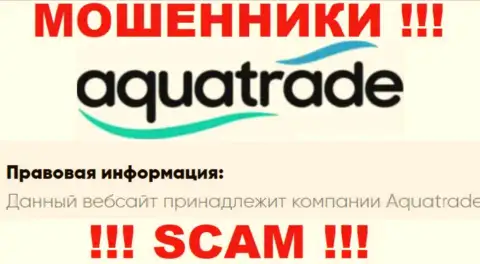 АкваТрейд - именно эта компания руководит мошенниками AquaTrade