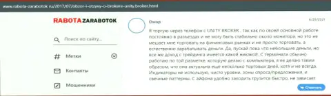 Отзывы валютных трейдеров ФОРЕКС брокерской организации Unity Broker, имеющиеся на интернет-сервисе Rabota Zarabotok Ru