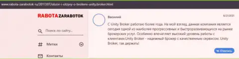 Мнения валютных игроков об форекс брокерской организации УнитиБрокер, опубликованные на сайте rabota zarabotok ru