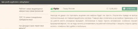 Честные комментарии валютных трейдеров об работе форекс организации Kiplar Com на онлайн-сервисе тейк профит орг