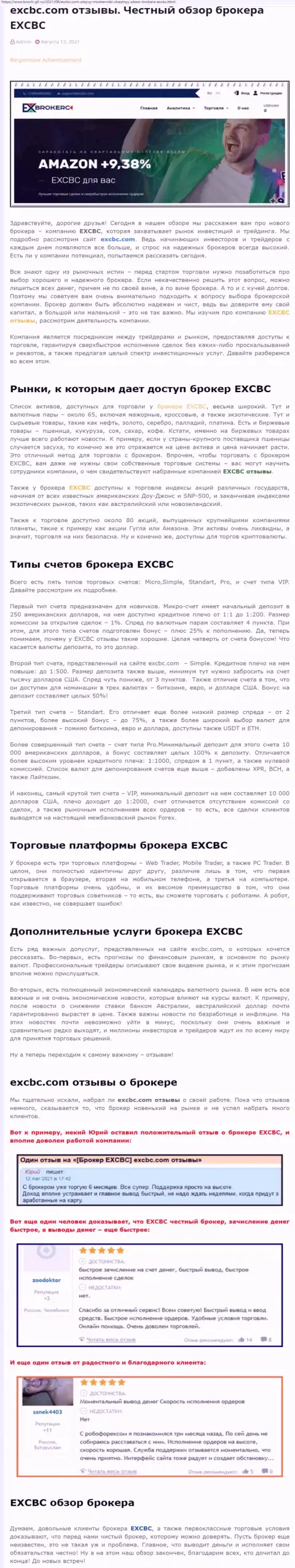 Информационный материал о forex-дилинговом центре EXCBC на сайте bosch gll ru