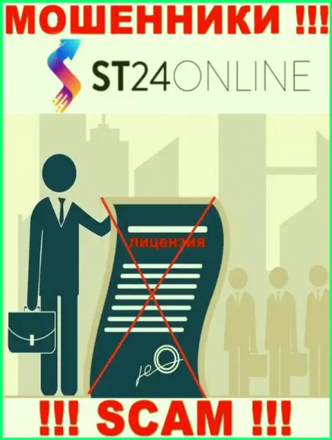 Данных о лицензии на осуществление деятельности организации ST24 Digital Ltd у нее на официальном web-сервисе НЕ засвечено