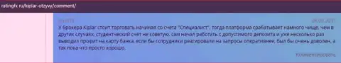 Об форекс дилинговом центре Киплар описаны отзывы на web-сервисе ratingfx ru