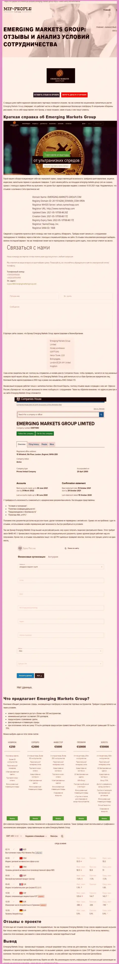 Материал о компании Emerging-Markets-Group Com от сайта миф пеопле ком