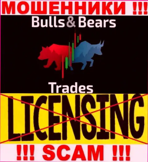 Не работайте с мошенниками BullsBearsTrades Com, на их сайте нет инфы о лицензии на осуществление деятельности организации