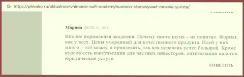 Об фирме AcademyBusiness Ru на сайте плевако ру
