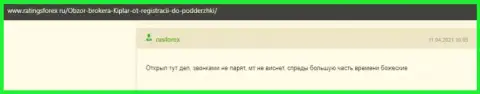 Мнения биржевых игроков об условиях Форекс дилера Kiplar LTD на web-портале Рейтингсфорекс Ру