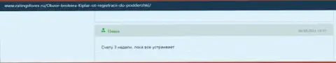 Об Форекс дилинговой организации Kiplar опубликованы отзывы на сайте ratingsforex ru