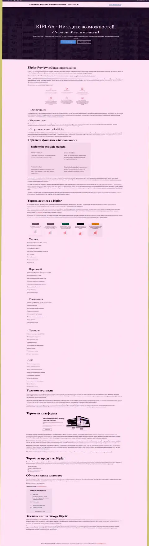 Представлен информационный материал о форекс-дилинговом центре Kiplar Com на веб-портале Киплар Спейс