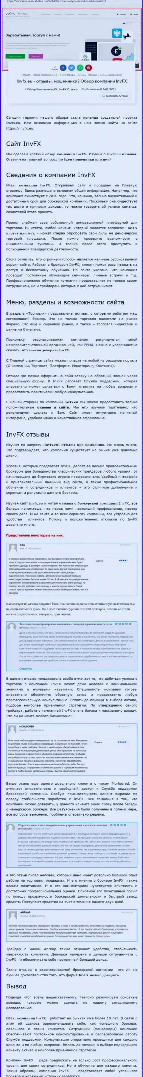 Информационный материал сервиса Rabota-Zarabotok Ru о forex брокере Инвеско Лтд