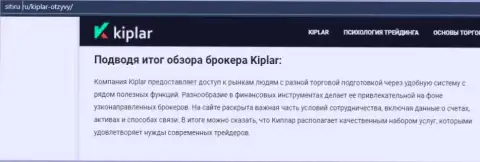 Обзорный материал о о форекс дилере Kiplar на сайте Sitiru Ru
