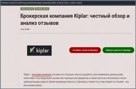 Об рейтинге Forex организации Kiplar на интернет-портале feedback-People Com