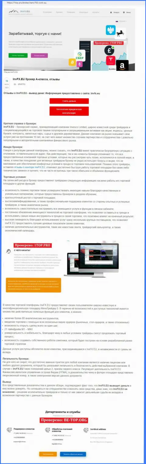 Информационный материал на интернет-портале 1top pro о мирового уровня Форекс дилере Invesco Limited
