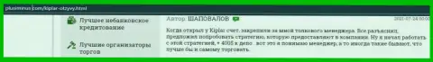 Об ФОРЕКС дилере Kiplar Com реальные отзывы размещены на web-сервисе Plusiminus Com