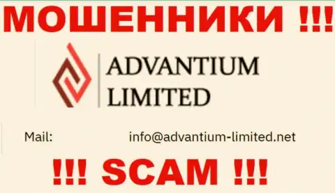 На web-сайте организации AdvantiumLimited Com приведена электронная почта, писать сообщения на которую не надо