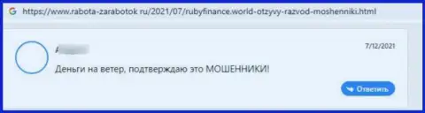 Очередной негативный отзыв в отношении организации RubyFinance - это ОБМАН !!!